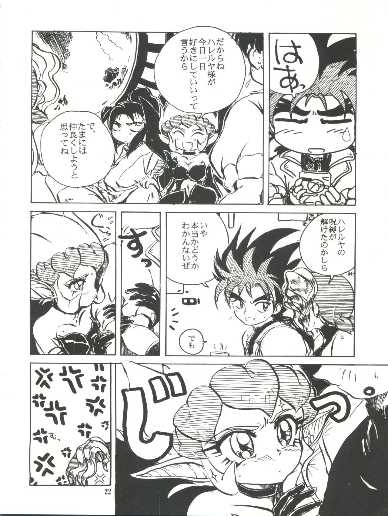Kanjuku Chisataro ~ - Page 23