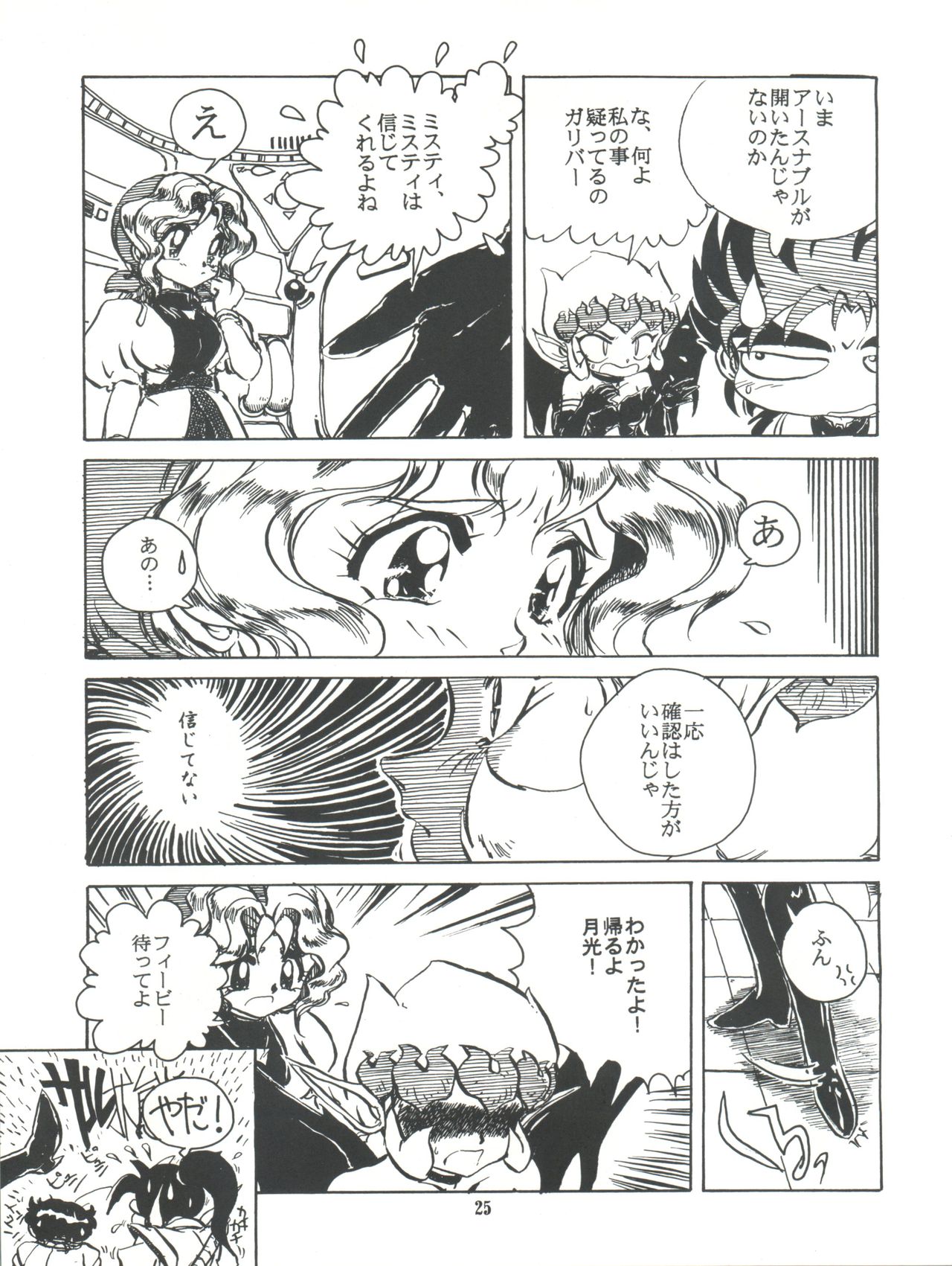 Kanjuku Chisataro ~ - Page 26