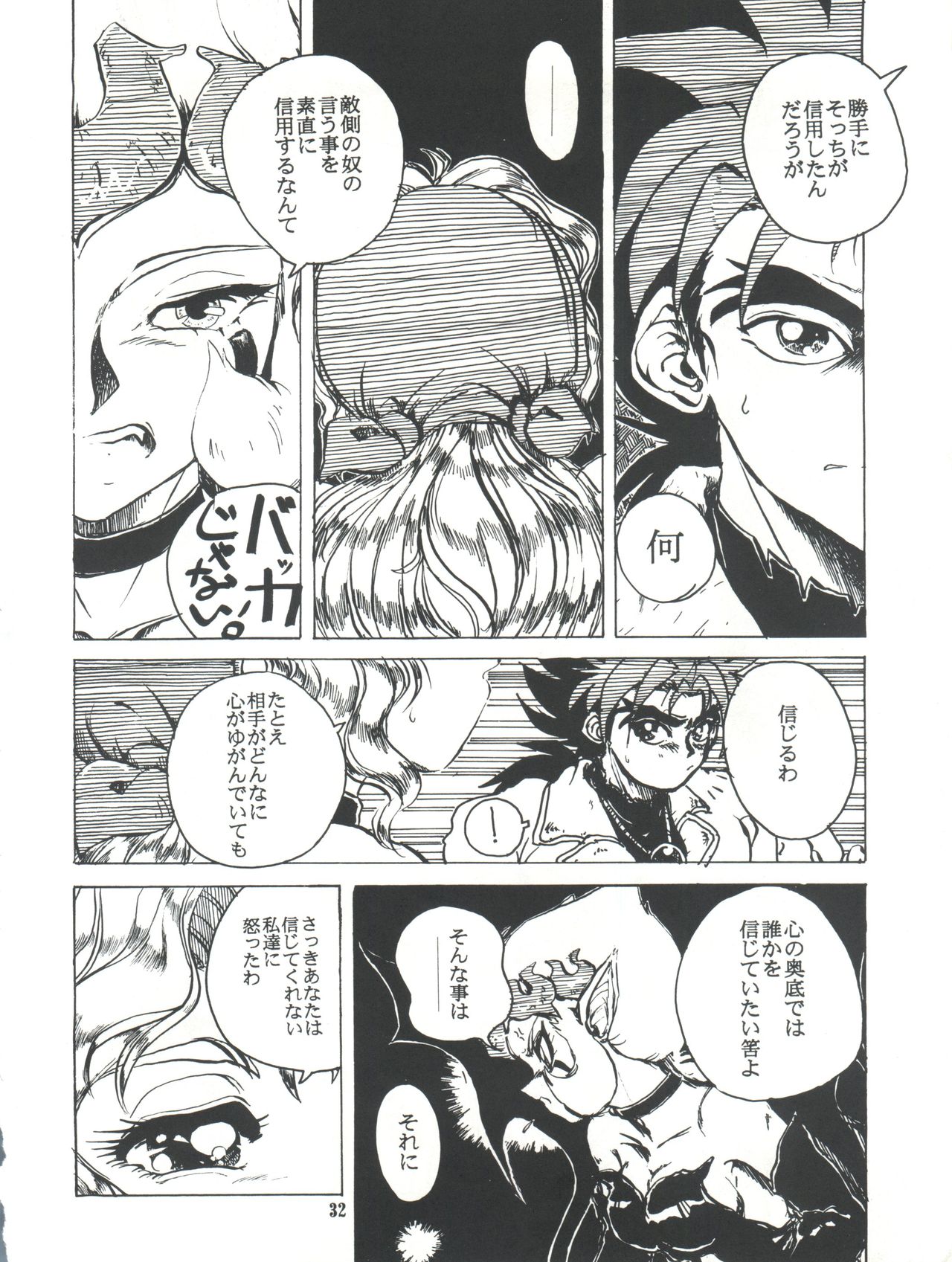 Kanjuku Chisataro ~ - Page 33