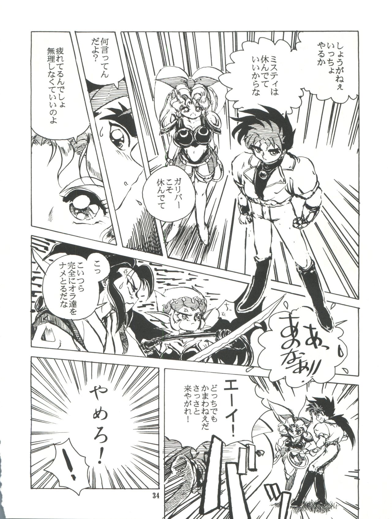 Kanjuku Chisataro ~ - Page 35