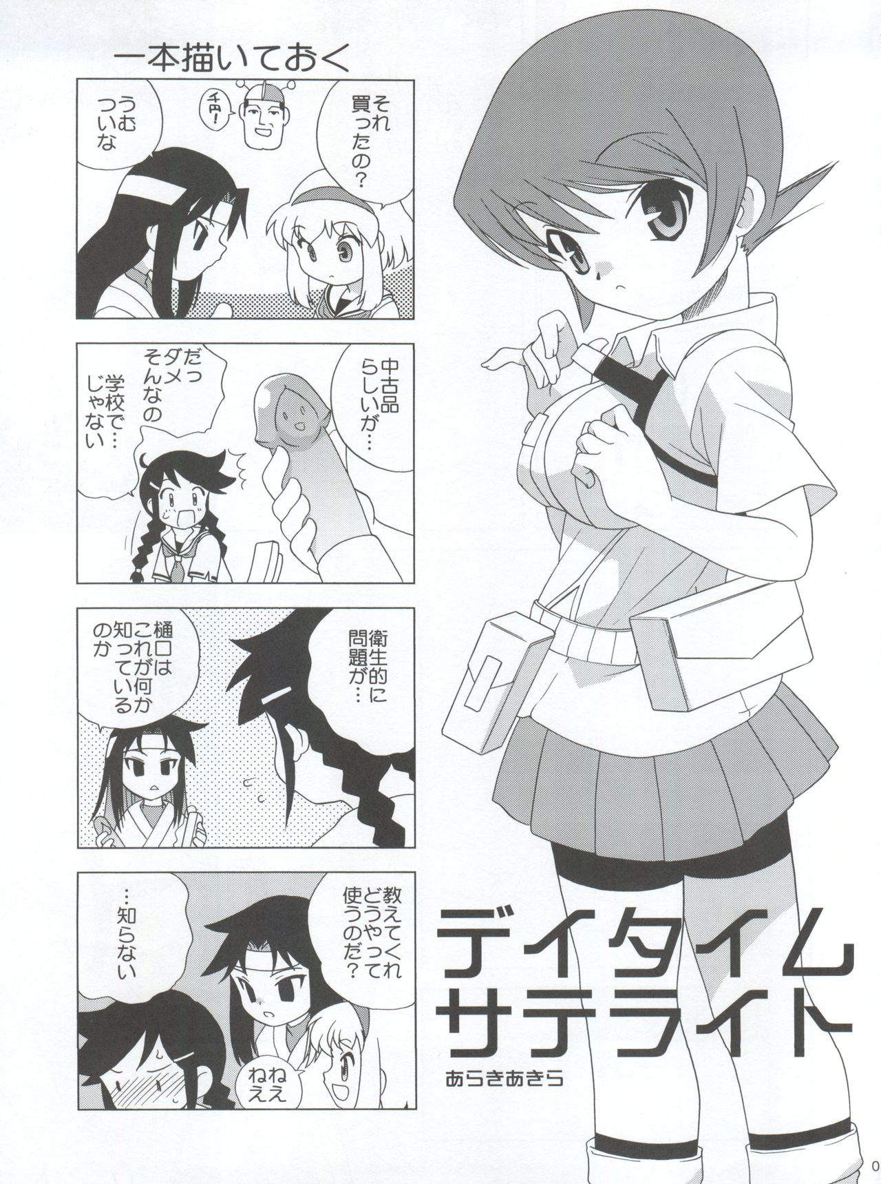 Daytime Satellite - Page 5
