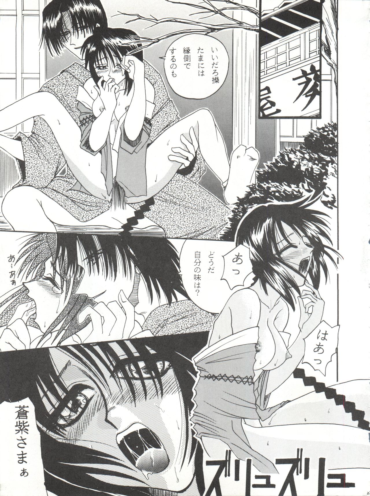 MISAO I+II - Page 23