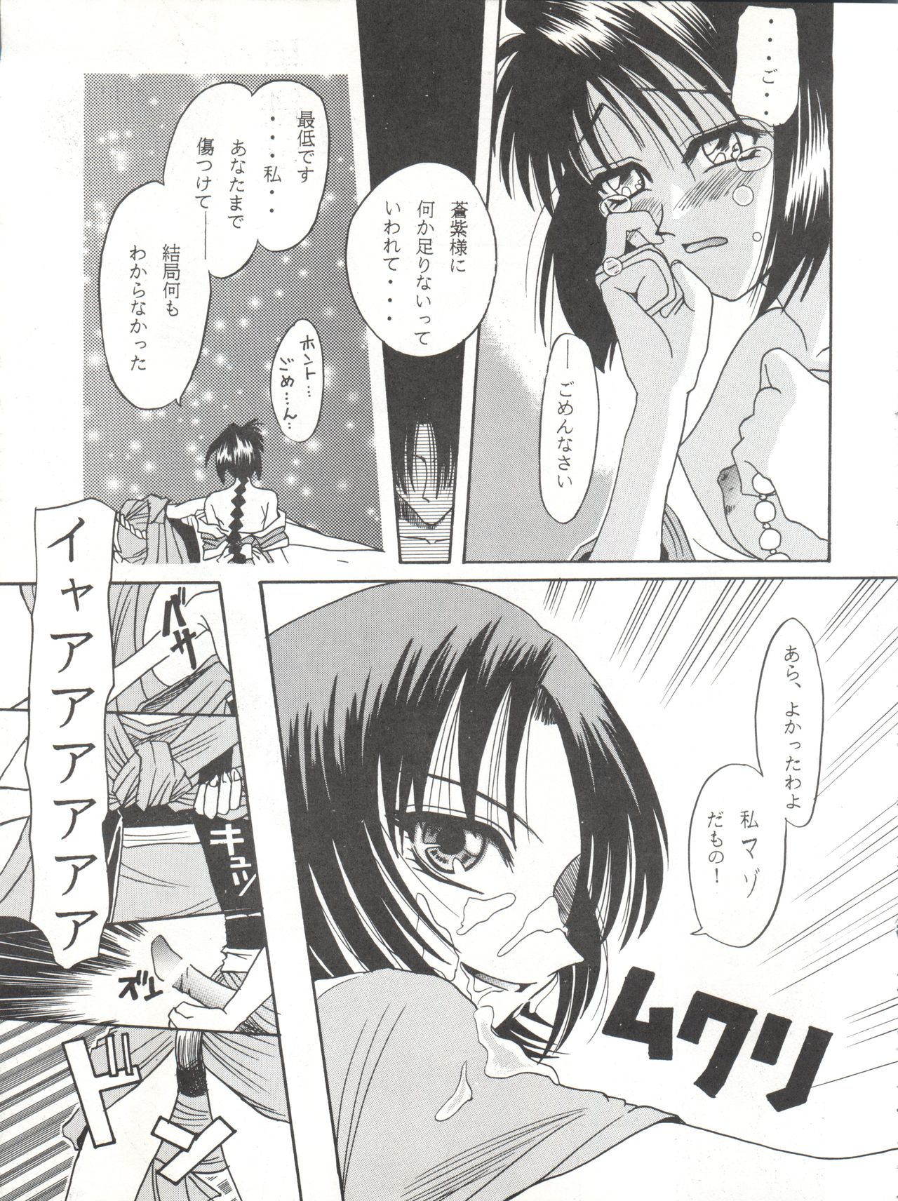 MISAO I+II - Page 33