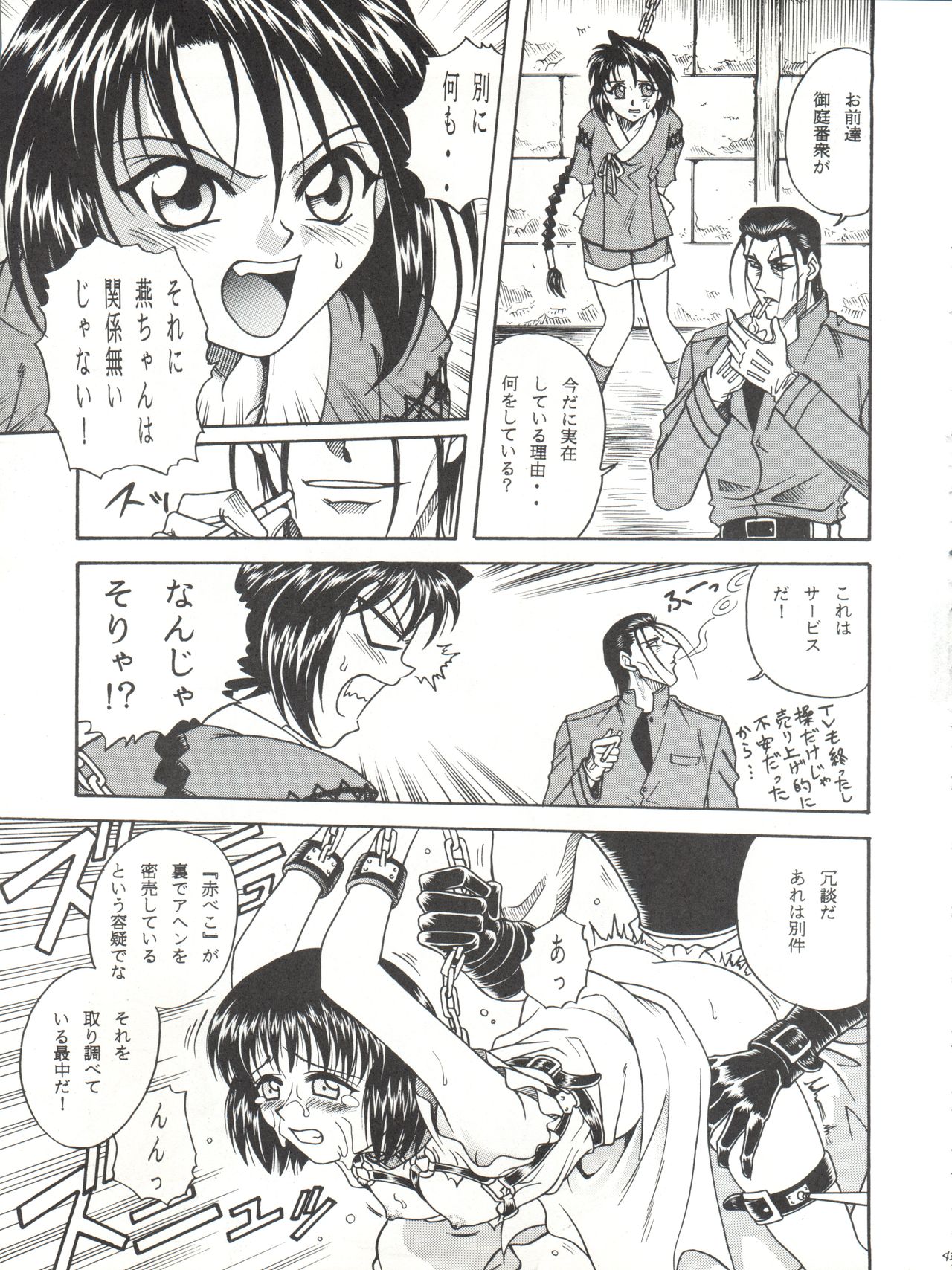 MISAO I+II - Page 43