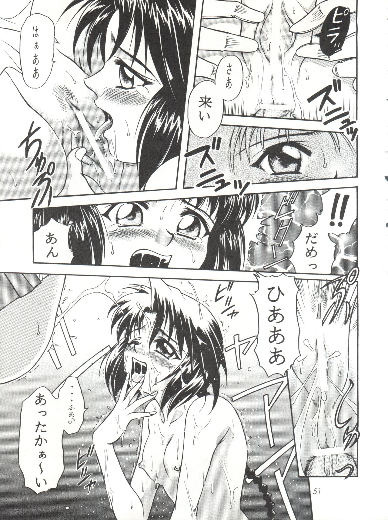 MISAO I+II - Page 51