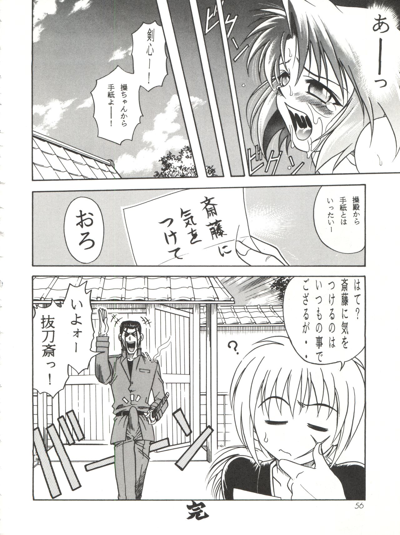 MISAO I+II - Page 56