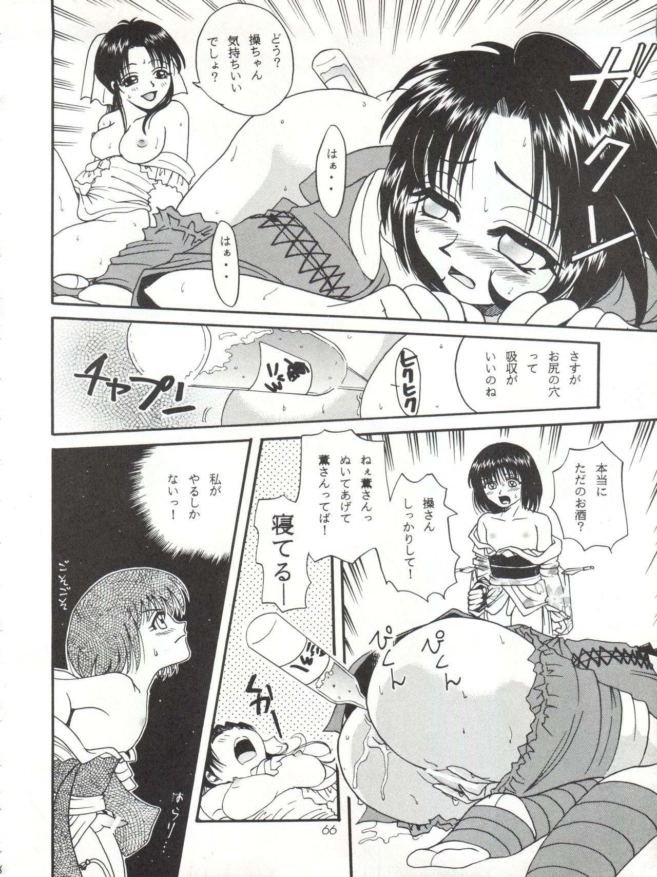 MISAO I+II - Page 66