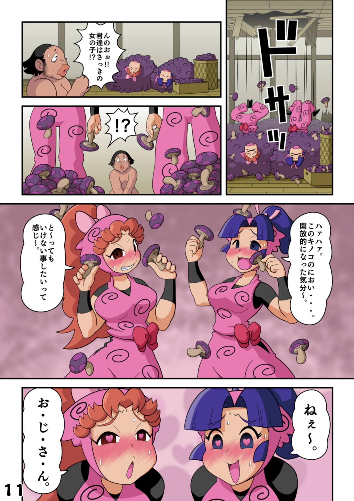 Intama Yattarou - Page 11