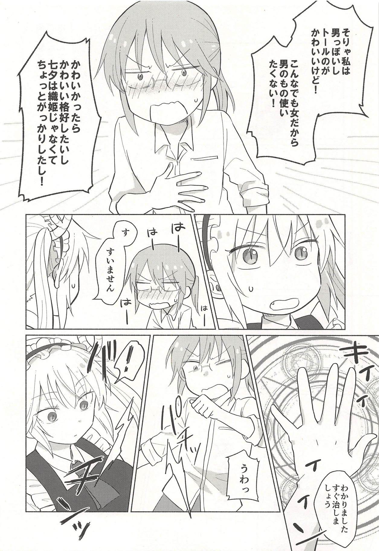 torusan mo haemasita - Page 4