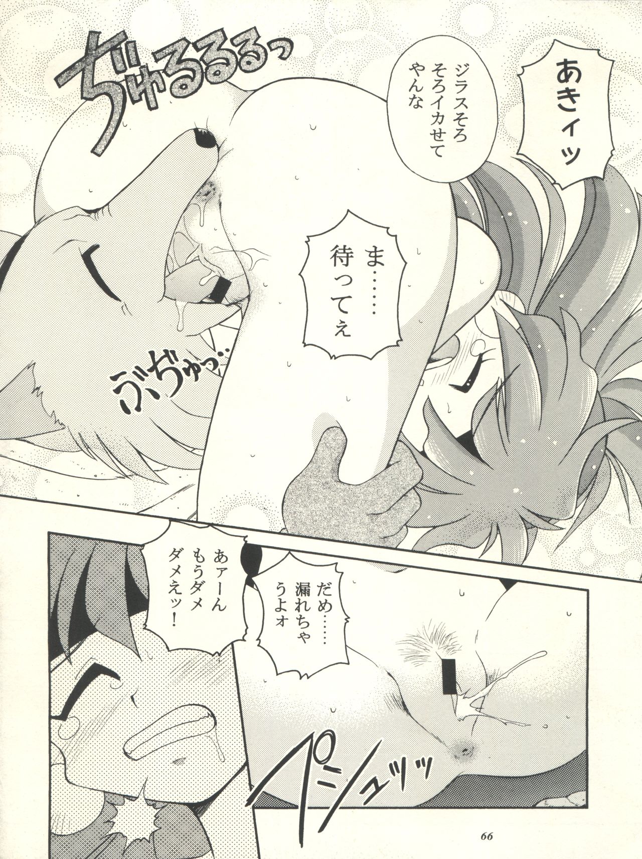 Slayers Parody - Page 66