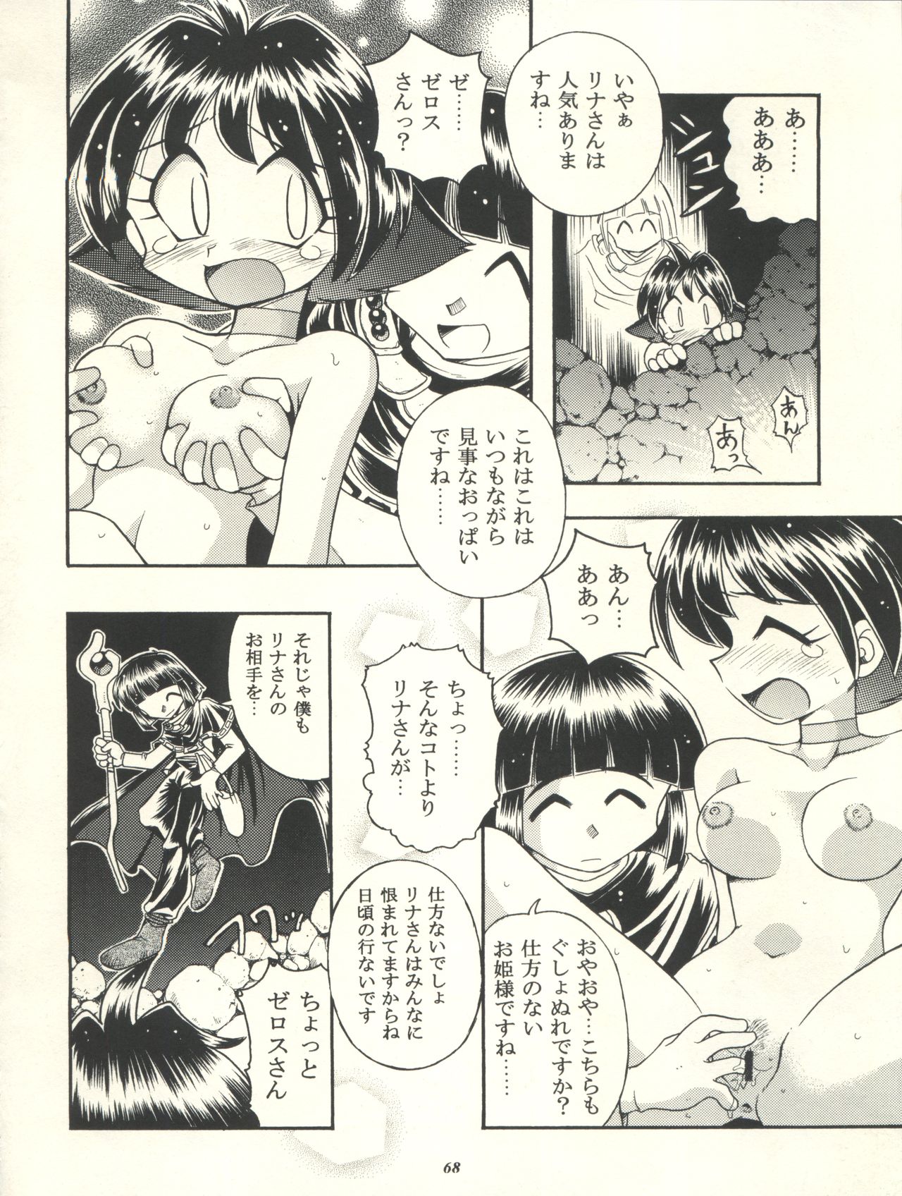 Slayers Parody - Page 68