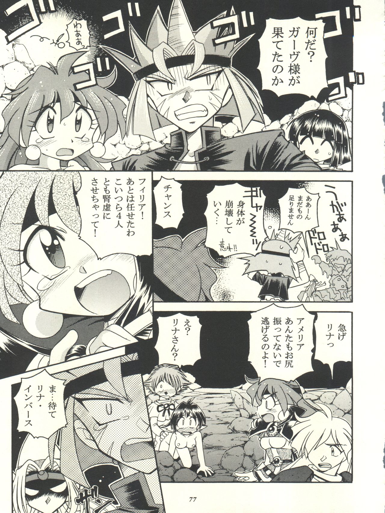 Slayers Parody - Page 77