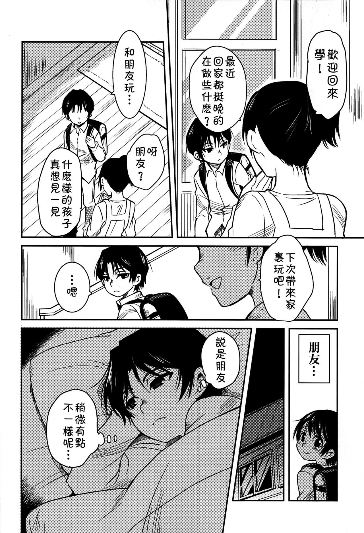 Shinshoku - Page 21