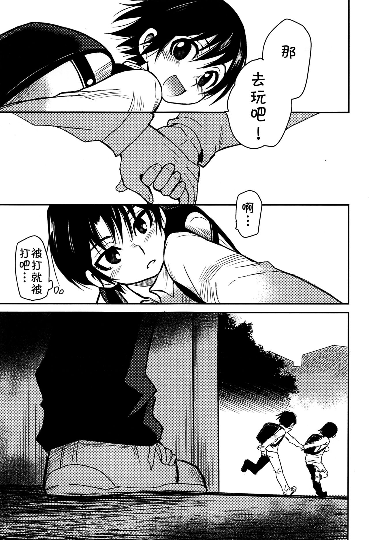 Shinshoku - Page 26