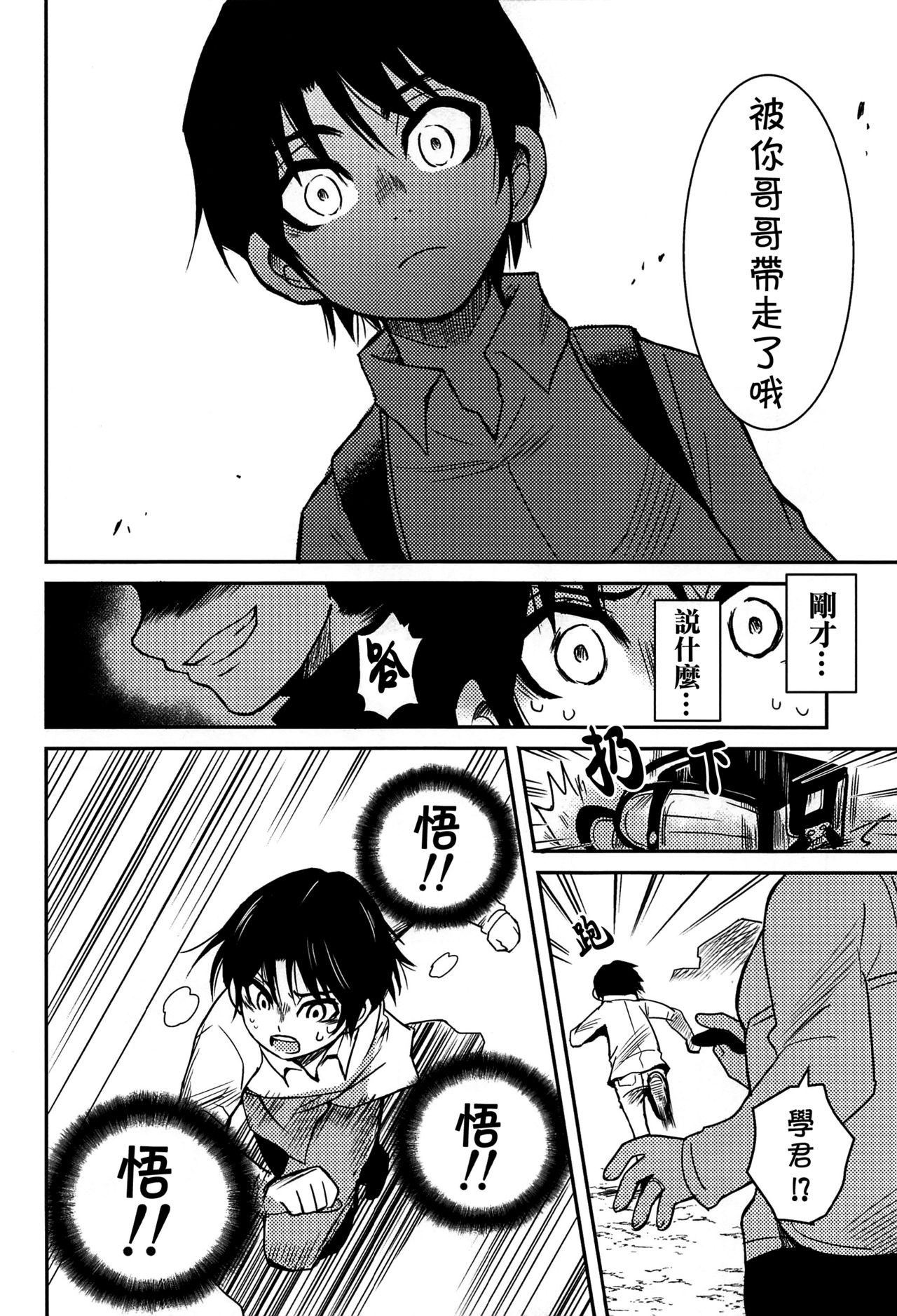 Shinshoku - Page 31