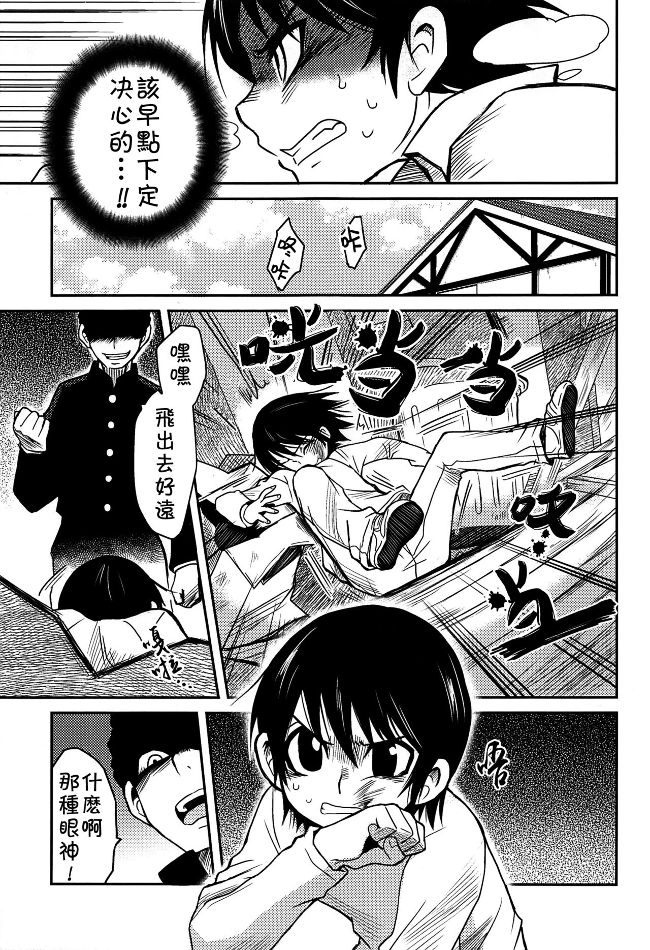 Shinshoku - Page 32