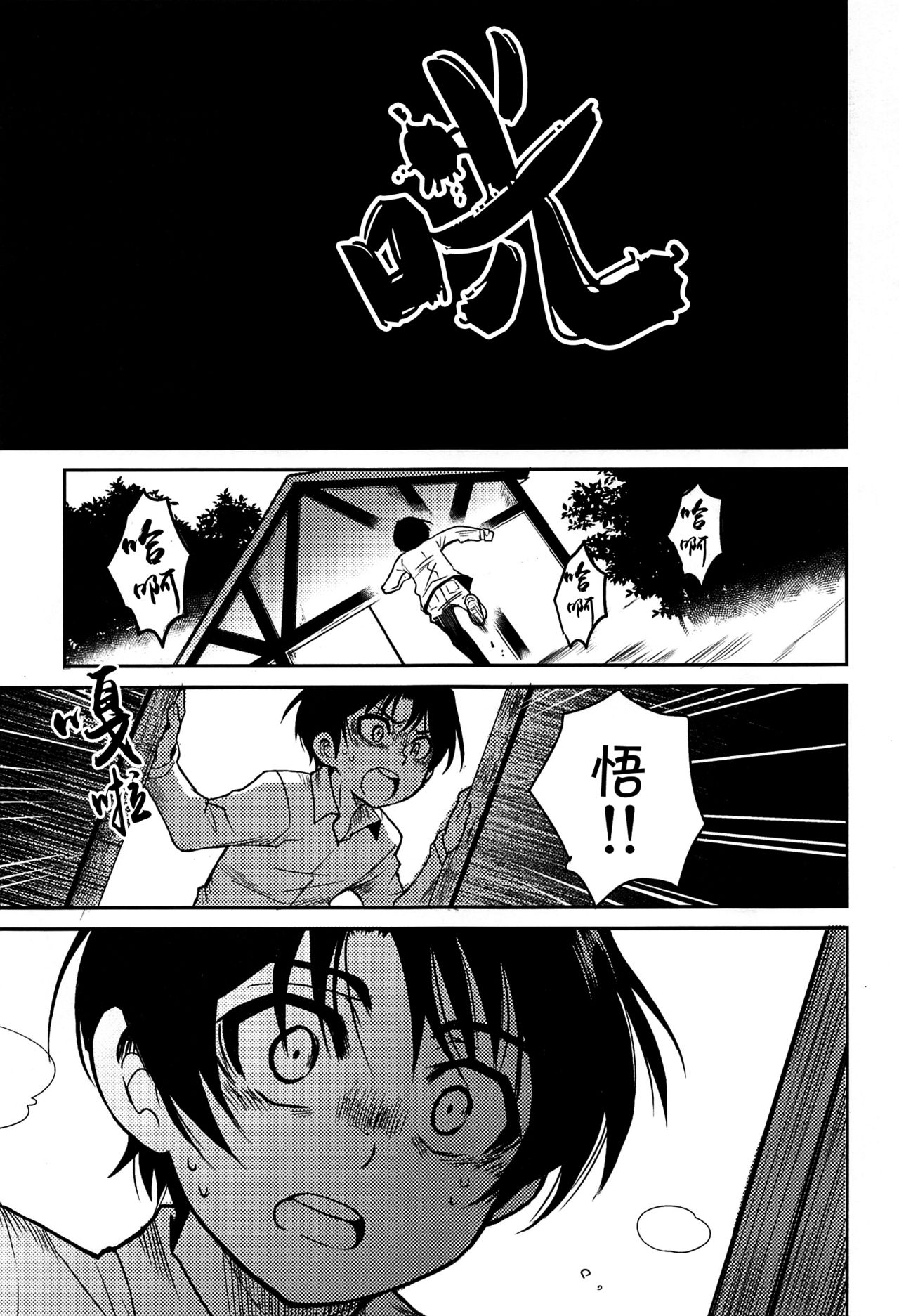 Shinshoku - Page 36