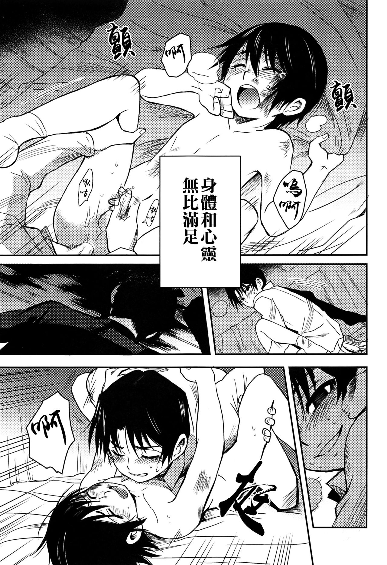 Shinshoku - Page 42
