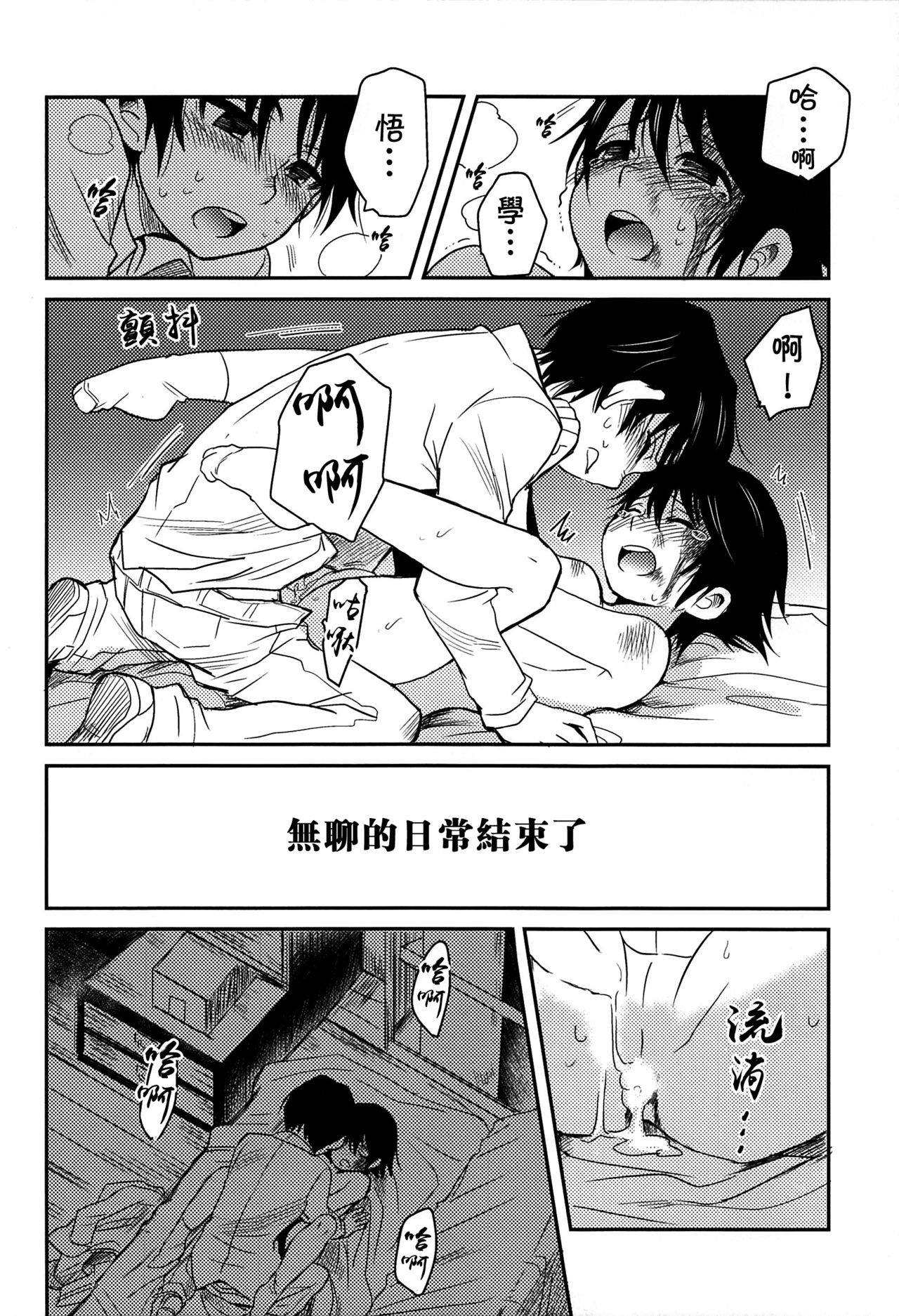 Shinshoku - Page 43
