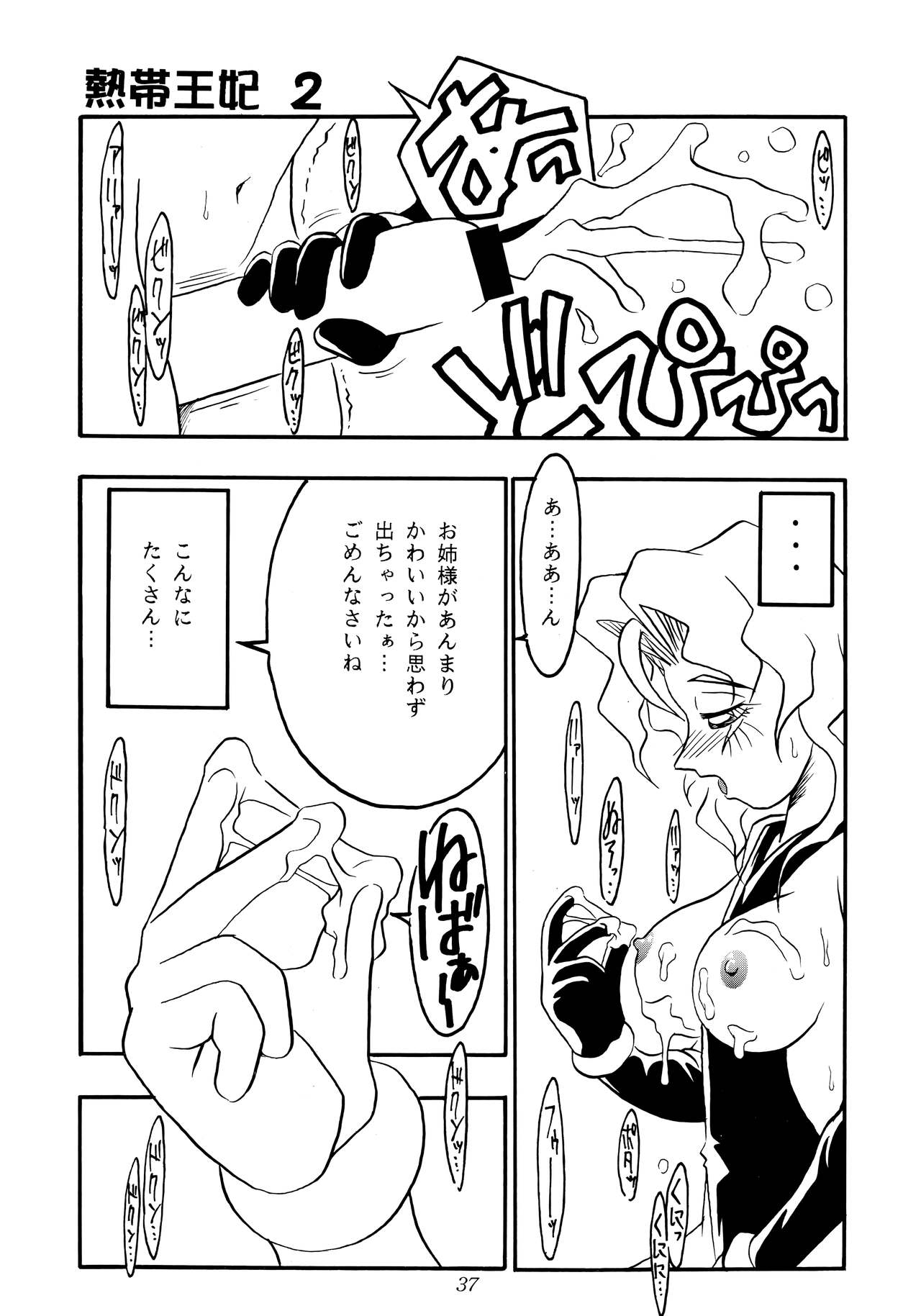 Nettai Ouhi 2 - Page 36