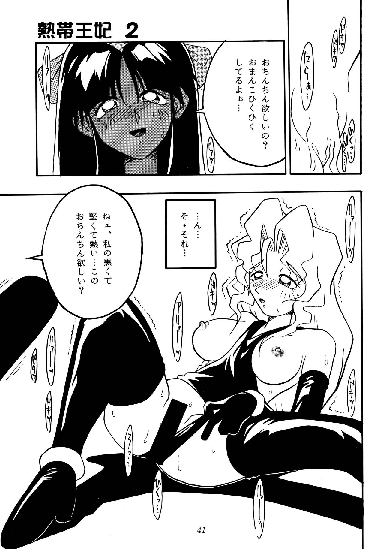 Nettai Ouhi 2 - Page 40