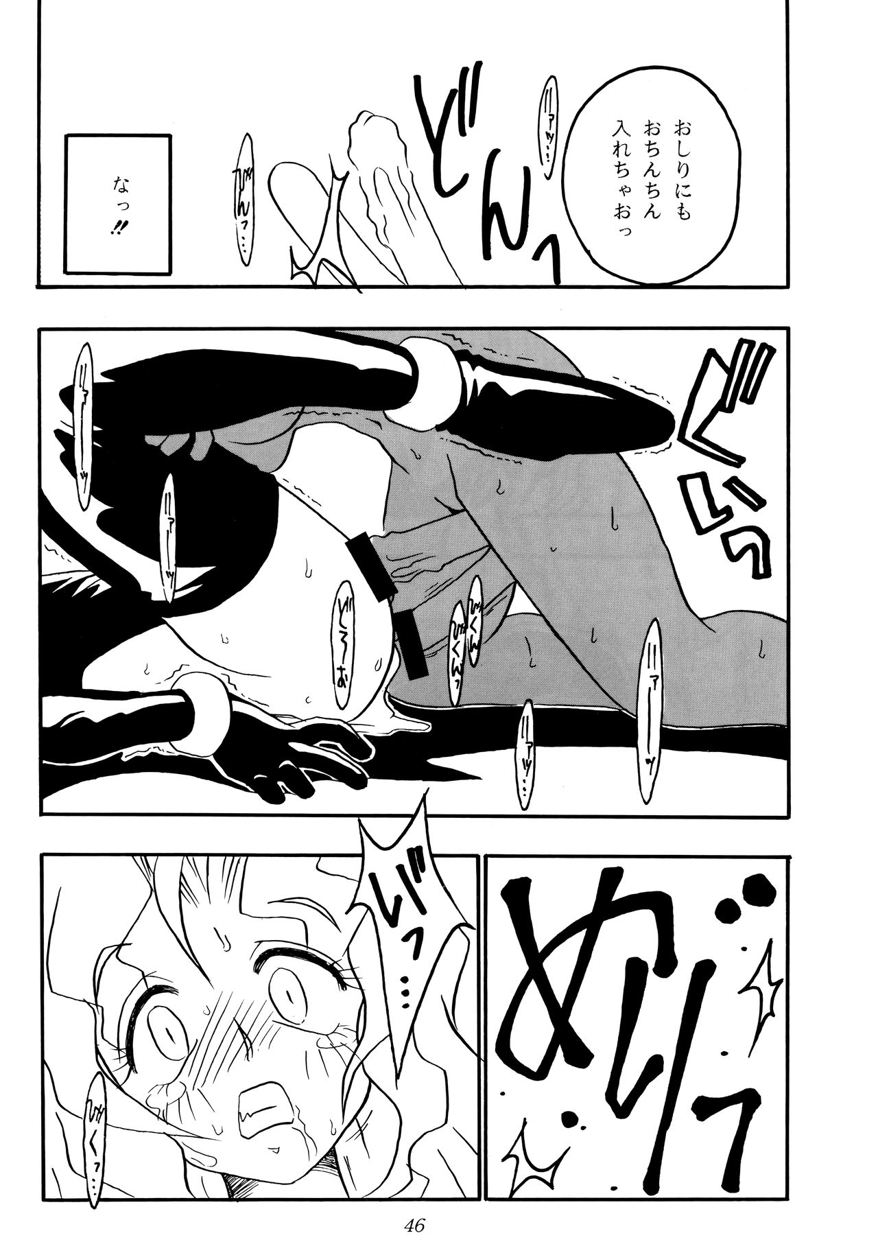 Nettai Ouhi 2 - Page 45