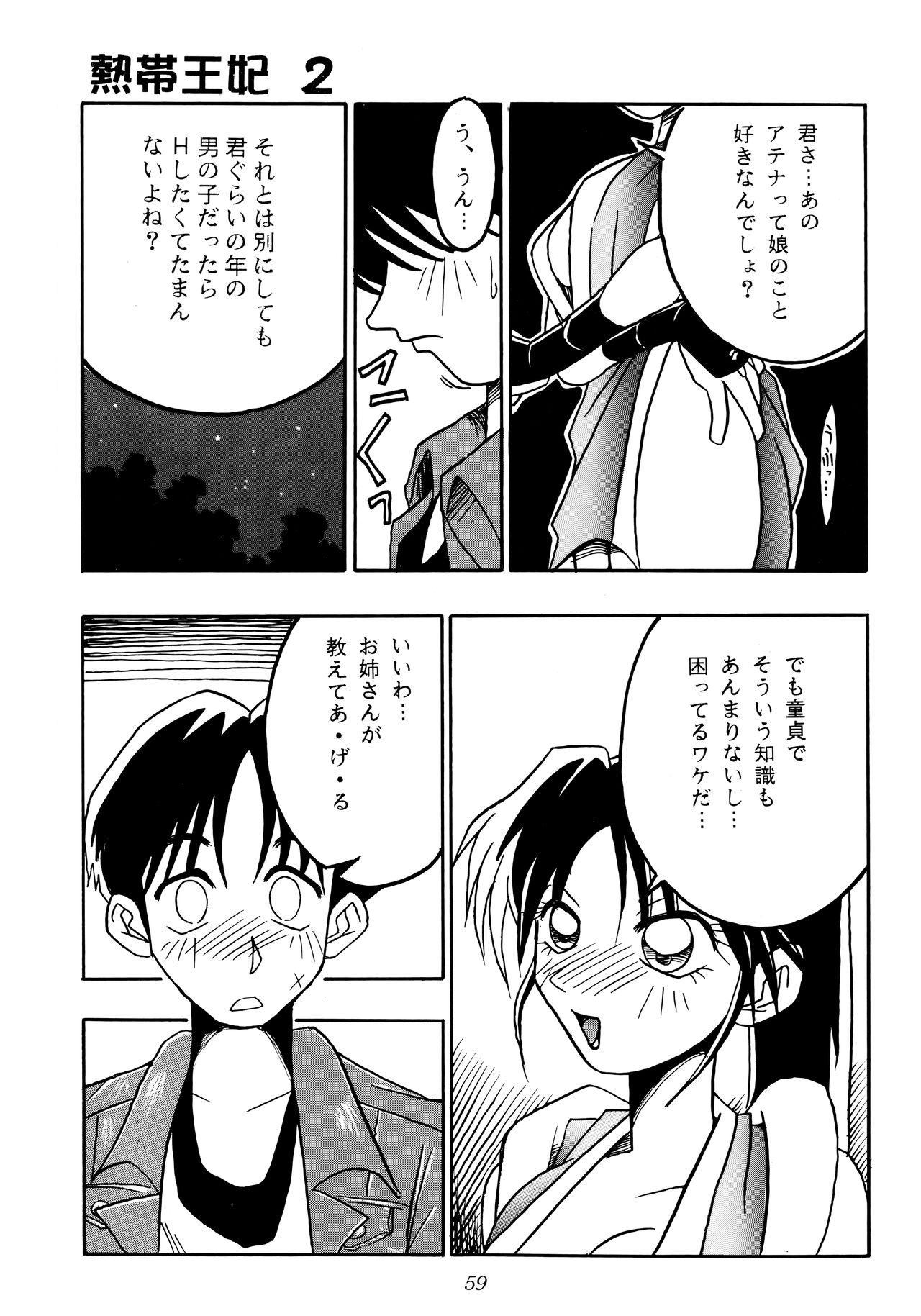 Nettai Ouhi 2 - Page 58