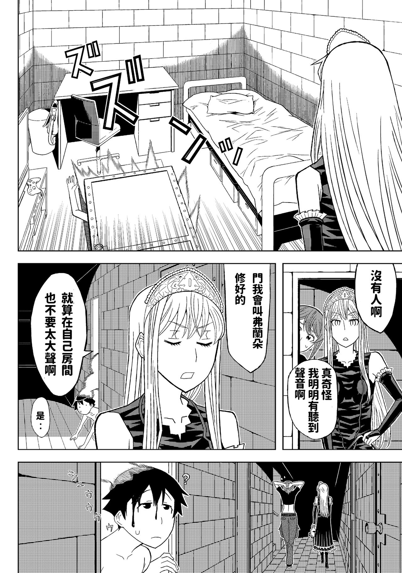Fukusei Oujo - Page 28