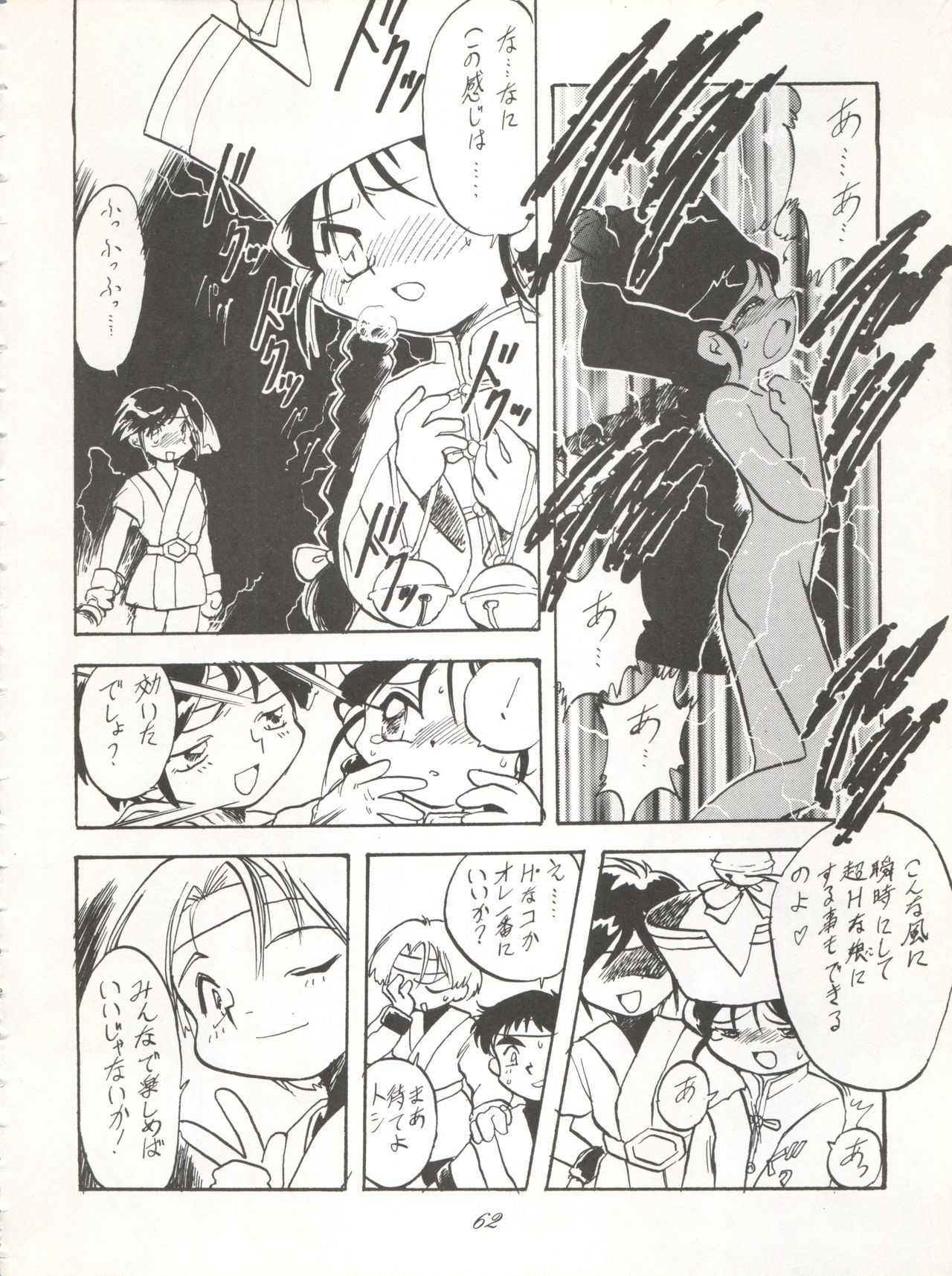 Yarujan! - Page 63
