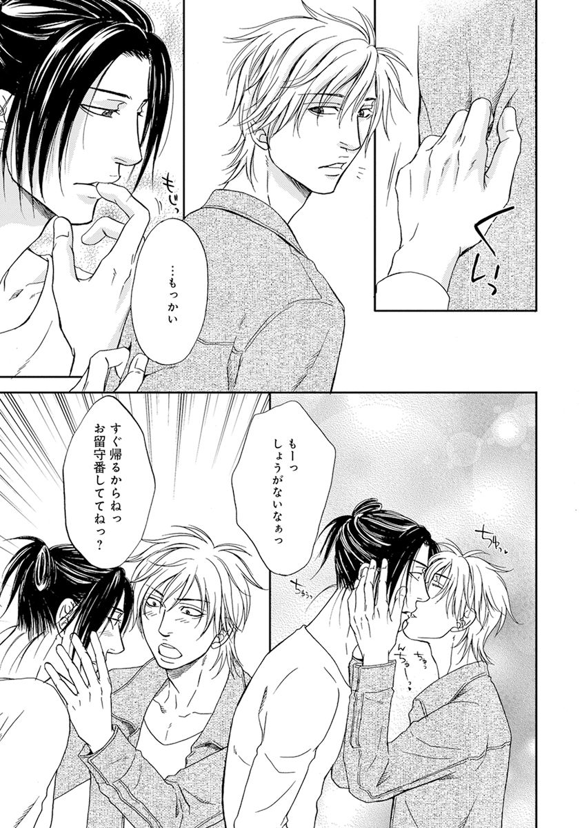 Yoko ni Kedamono. - Page 209