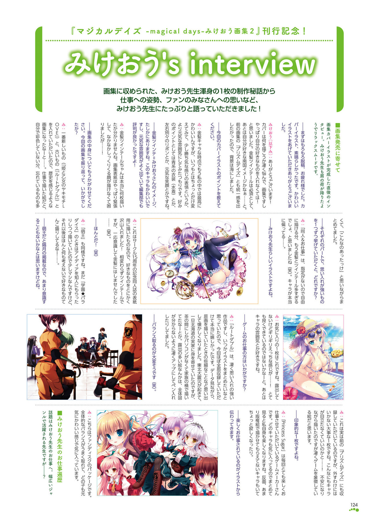 マジカルデイズ -magical days- みけおう画集2 - Page 121