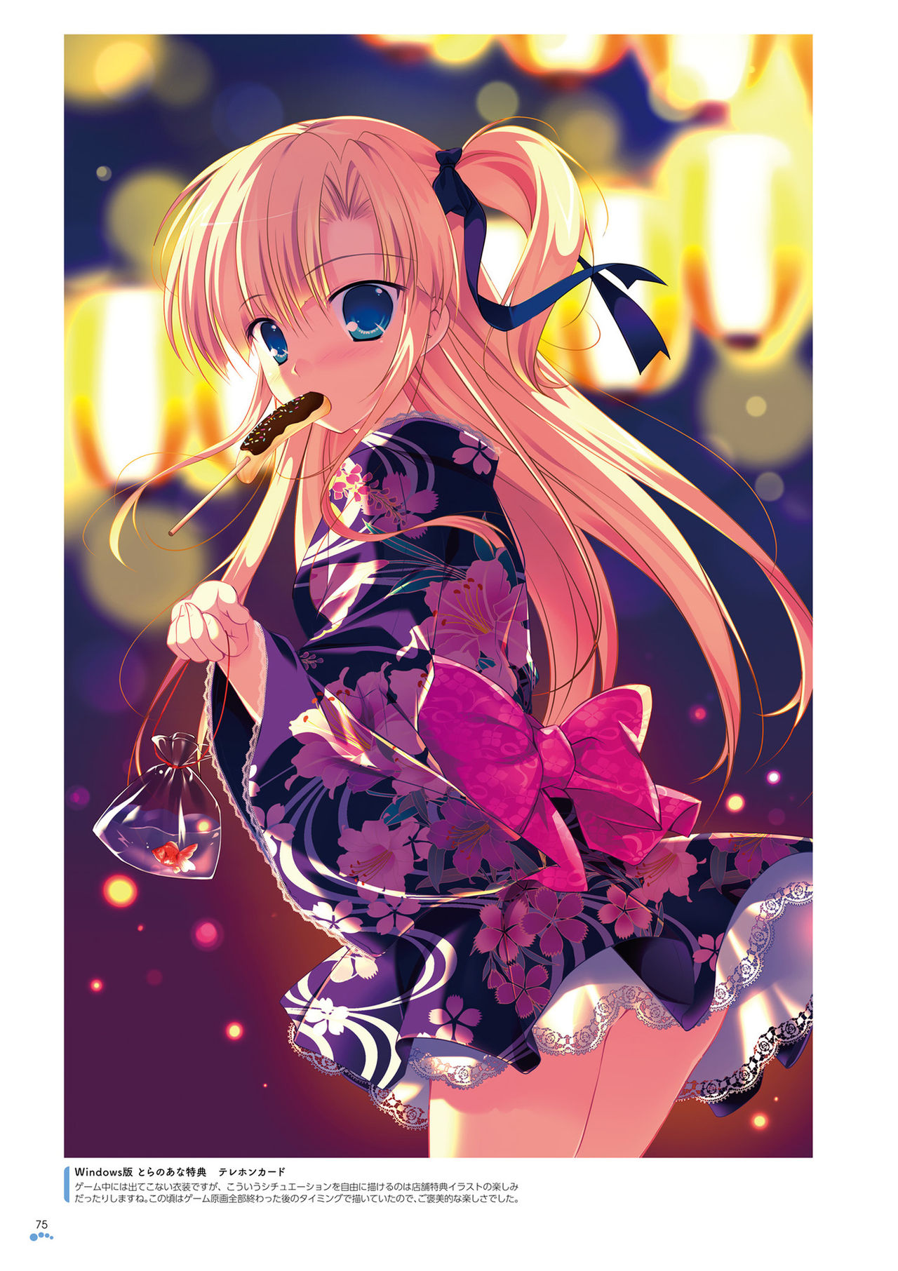 マジカルデイズ -magical days- みけおう画集2 - Page 74