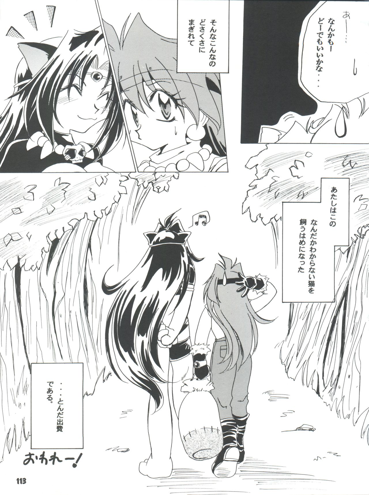 Slayers Parody 2 - Page 113