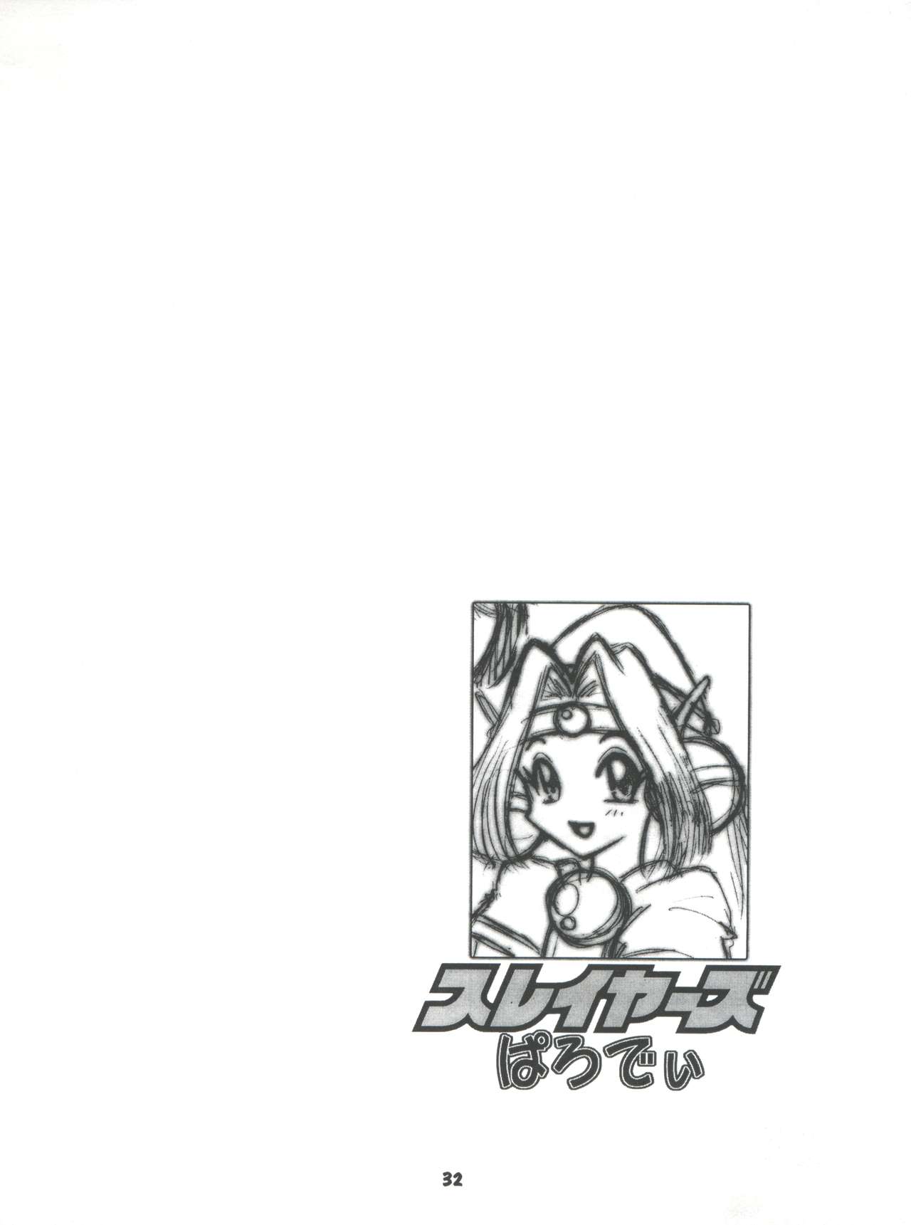 Slayers Parody 2 - Page 32