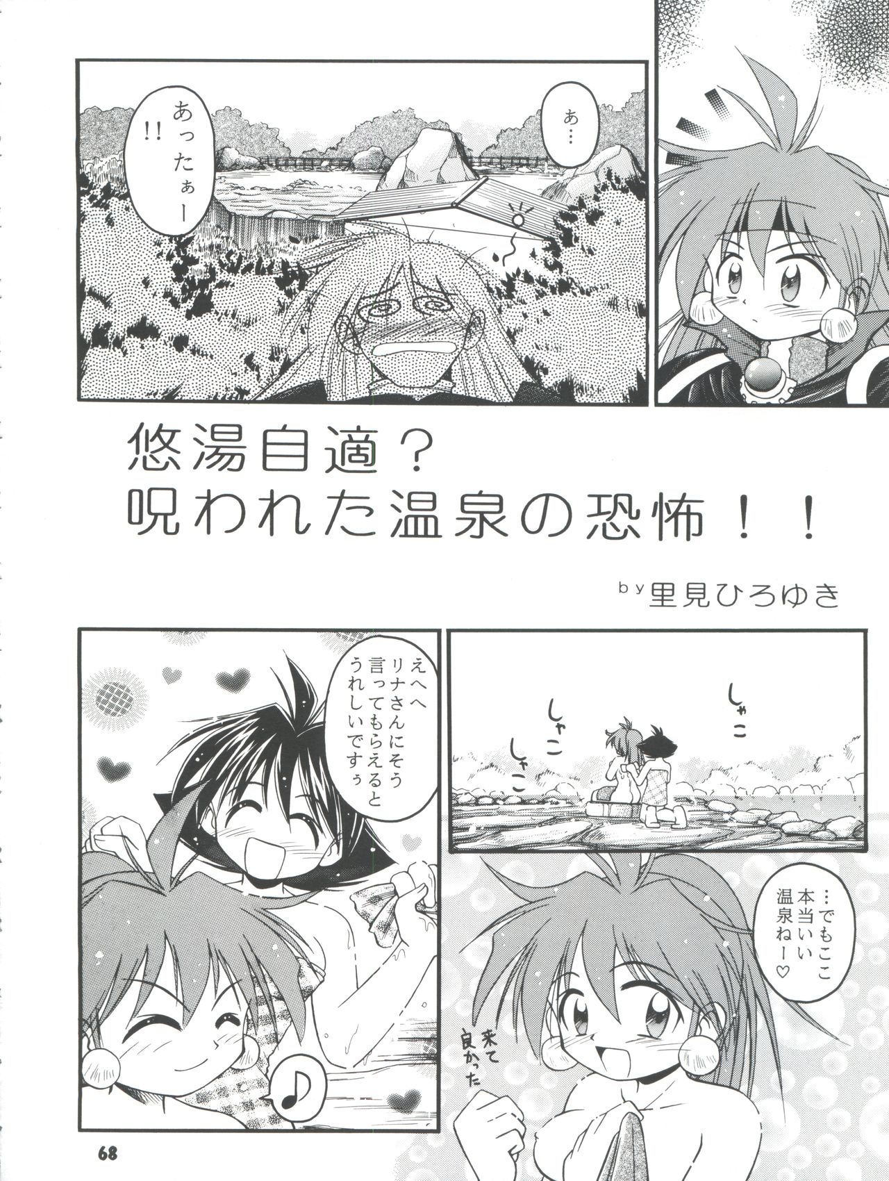 Slayers Parody 2 - Page 68