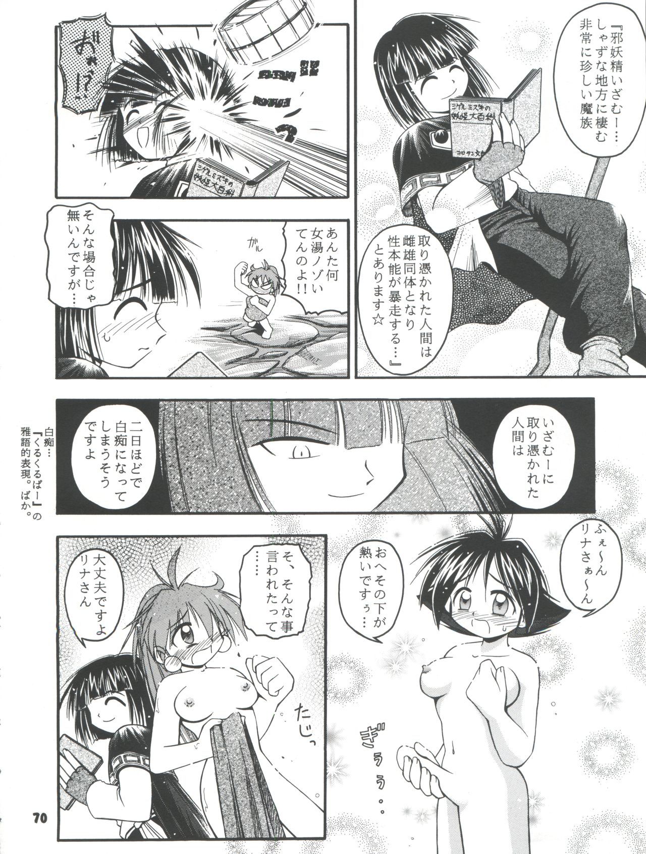 Slayers Parody 2 - Page 70