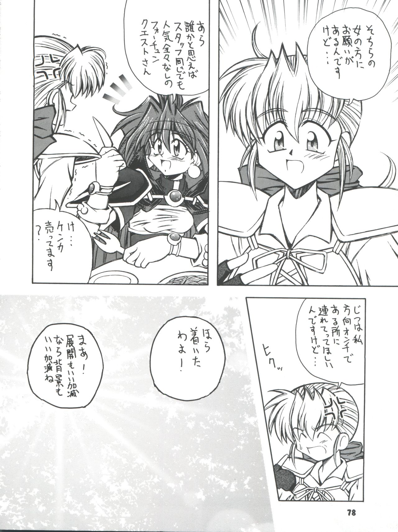 Slayers Parody 2 - Page 78