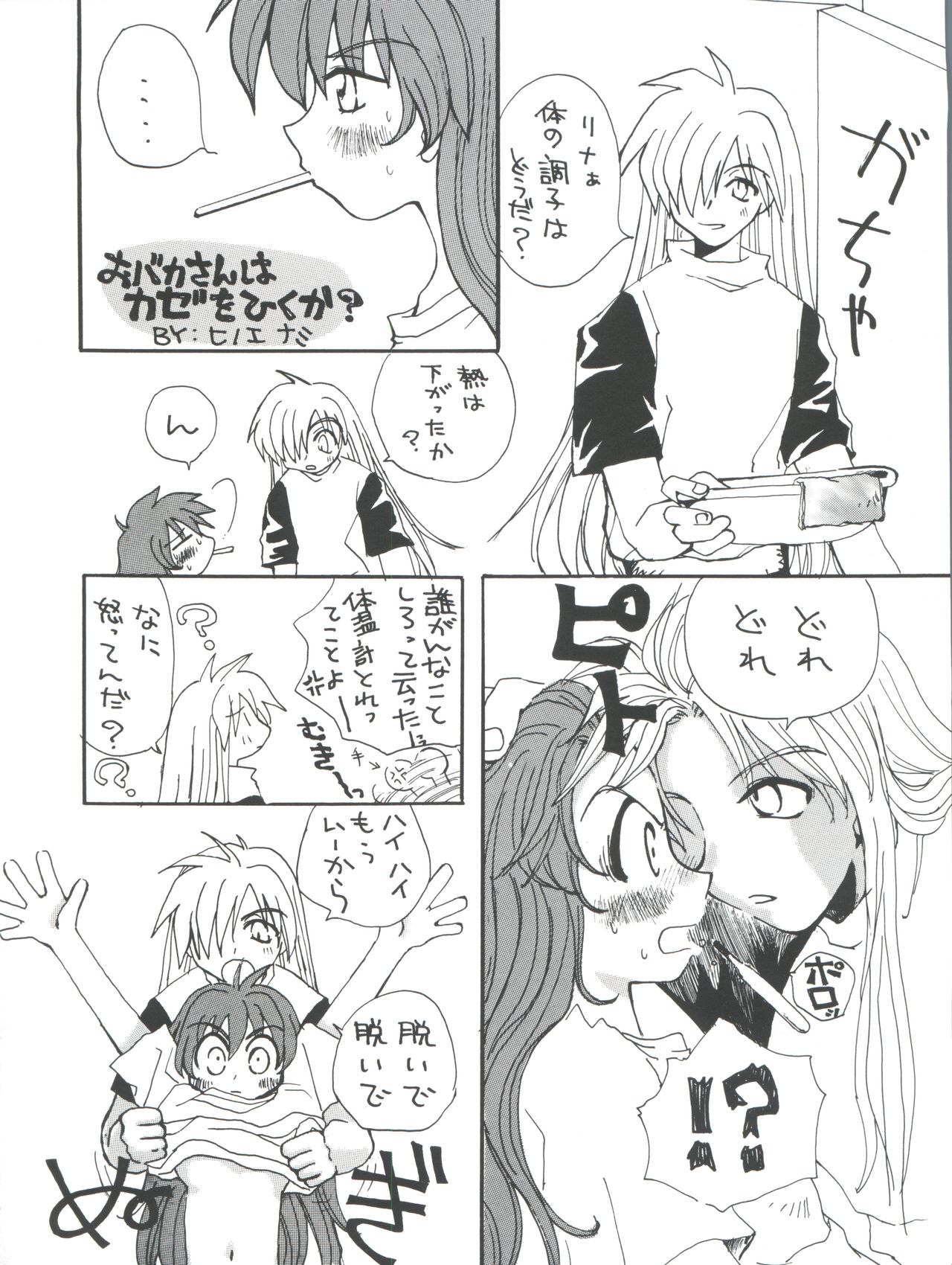 Slayers Parody 2 - Page 84