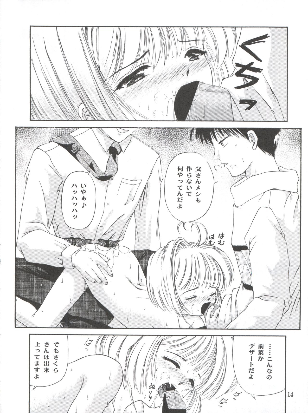 Cherry Bon! Bong!! 2 - Page 14