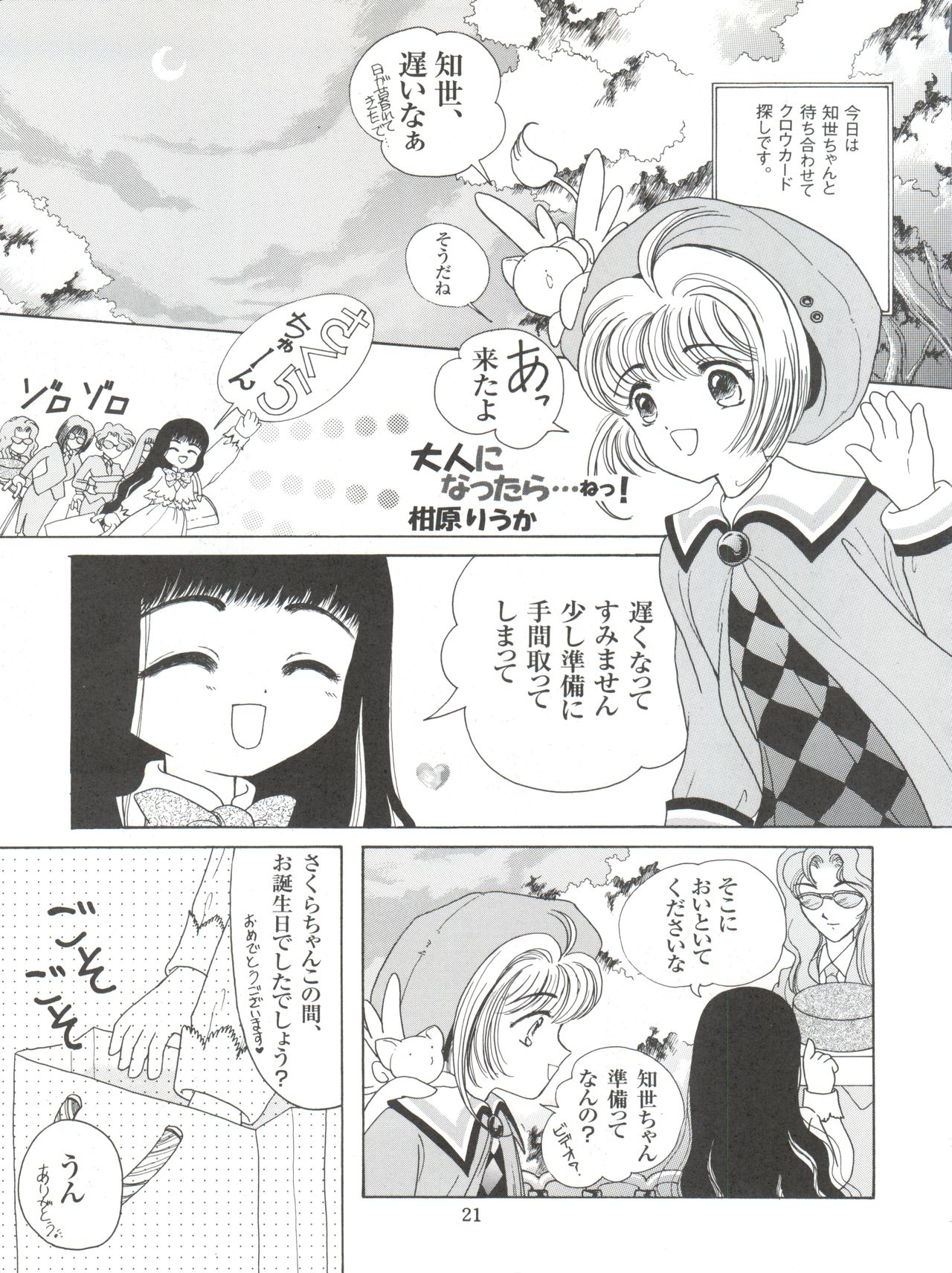 Cherry Bon! Bong!! 2 - Page 21