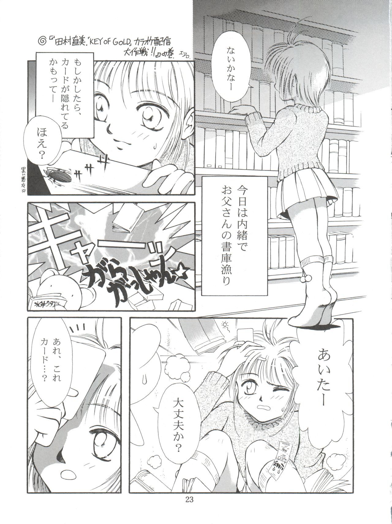 Cherry Bon! Bong!! 2 - Page 23
