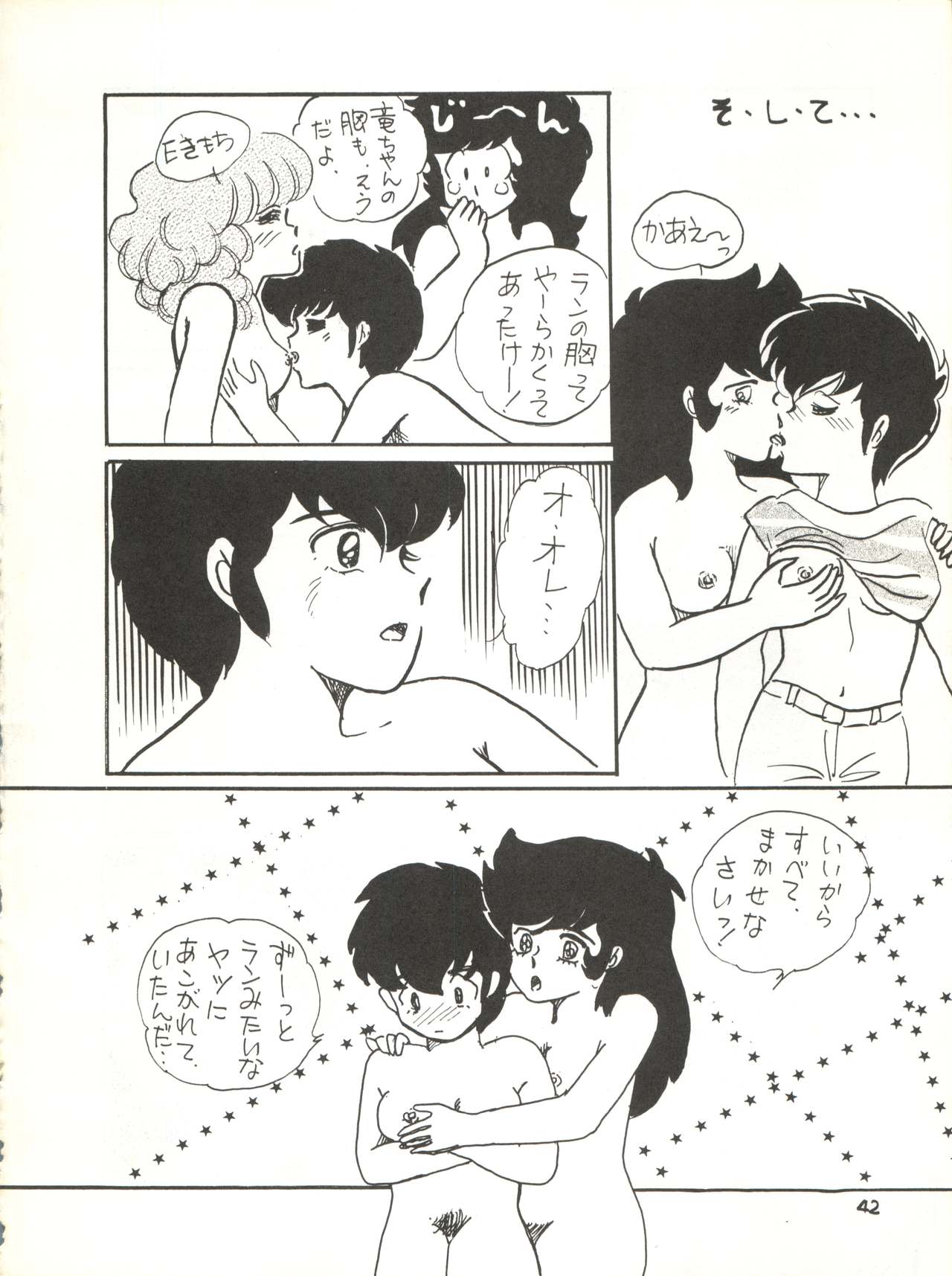 Natsu no Arashi - Page 42