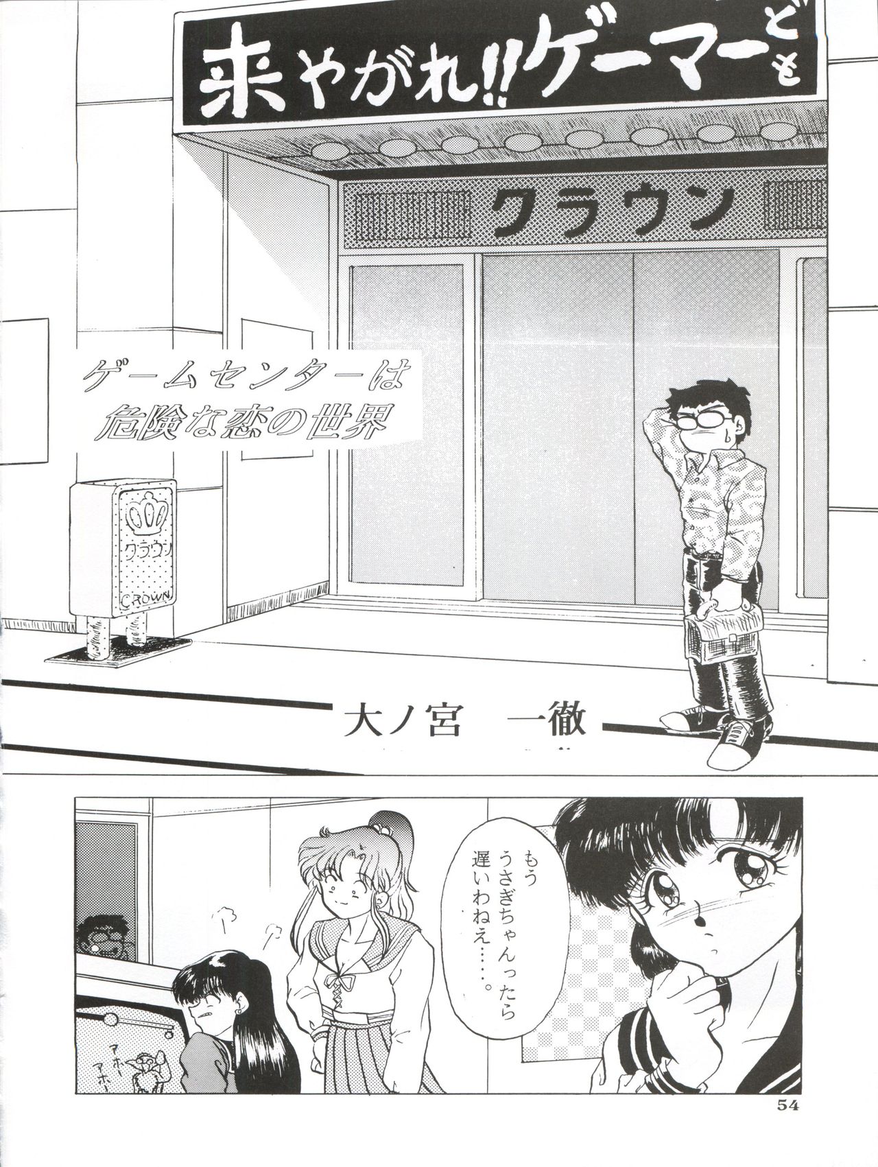 Ami 14-sai - Page 57