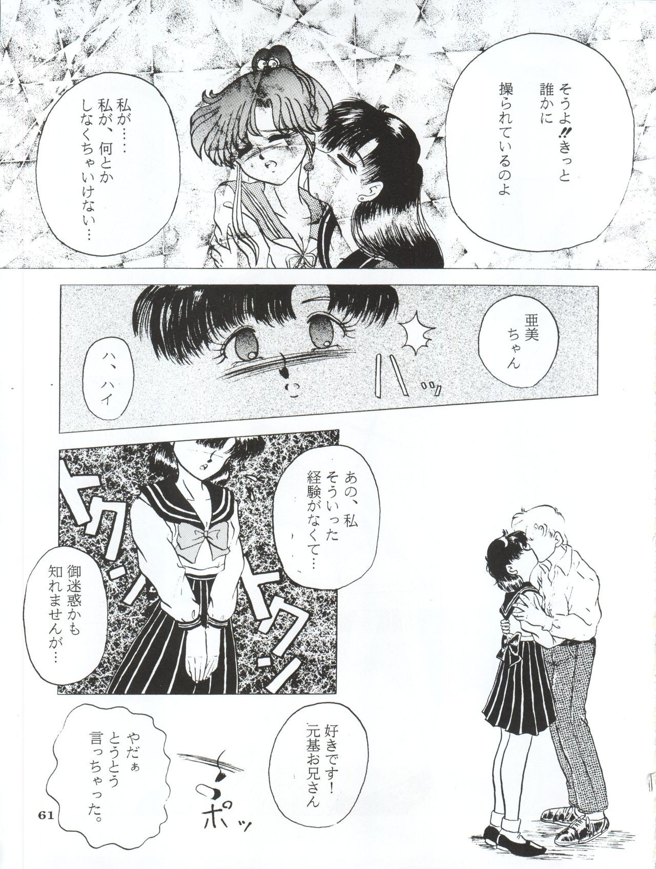 Ami 14-sai - Page 64