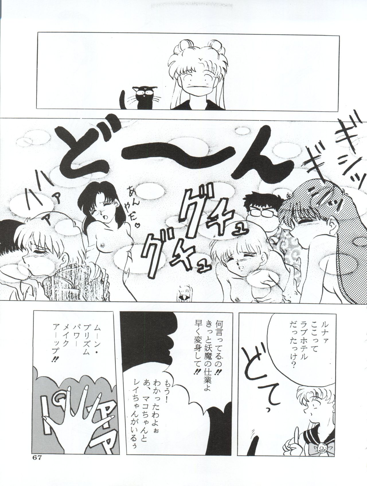 Ami 14-sai - Page 70