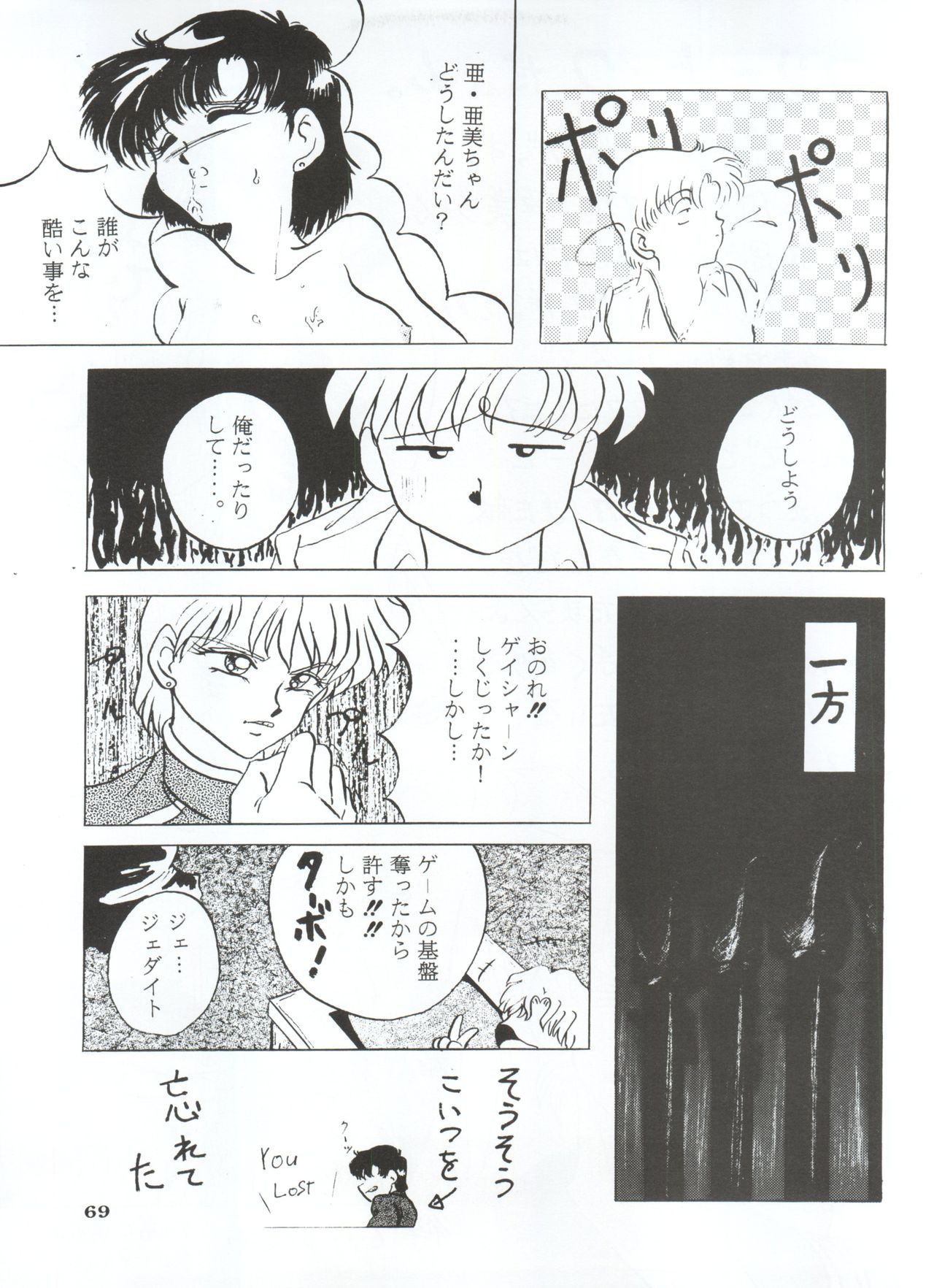 Ami 14-sai - Page 72