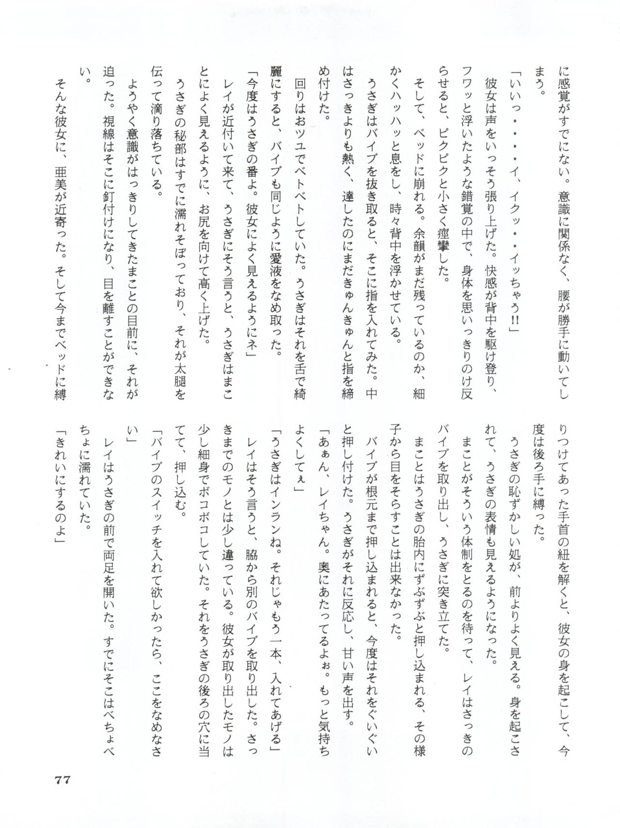 Ami 14-sai - Page 80