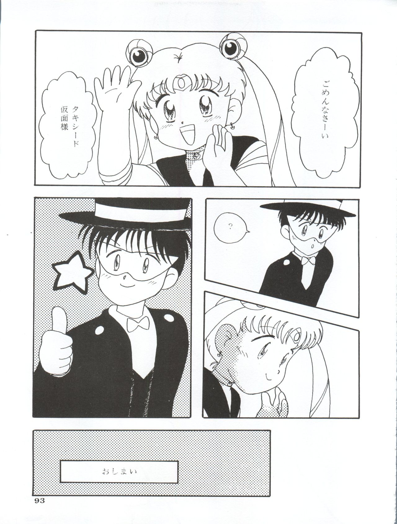 Ami 14-sai - Page 96
