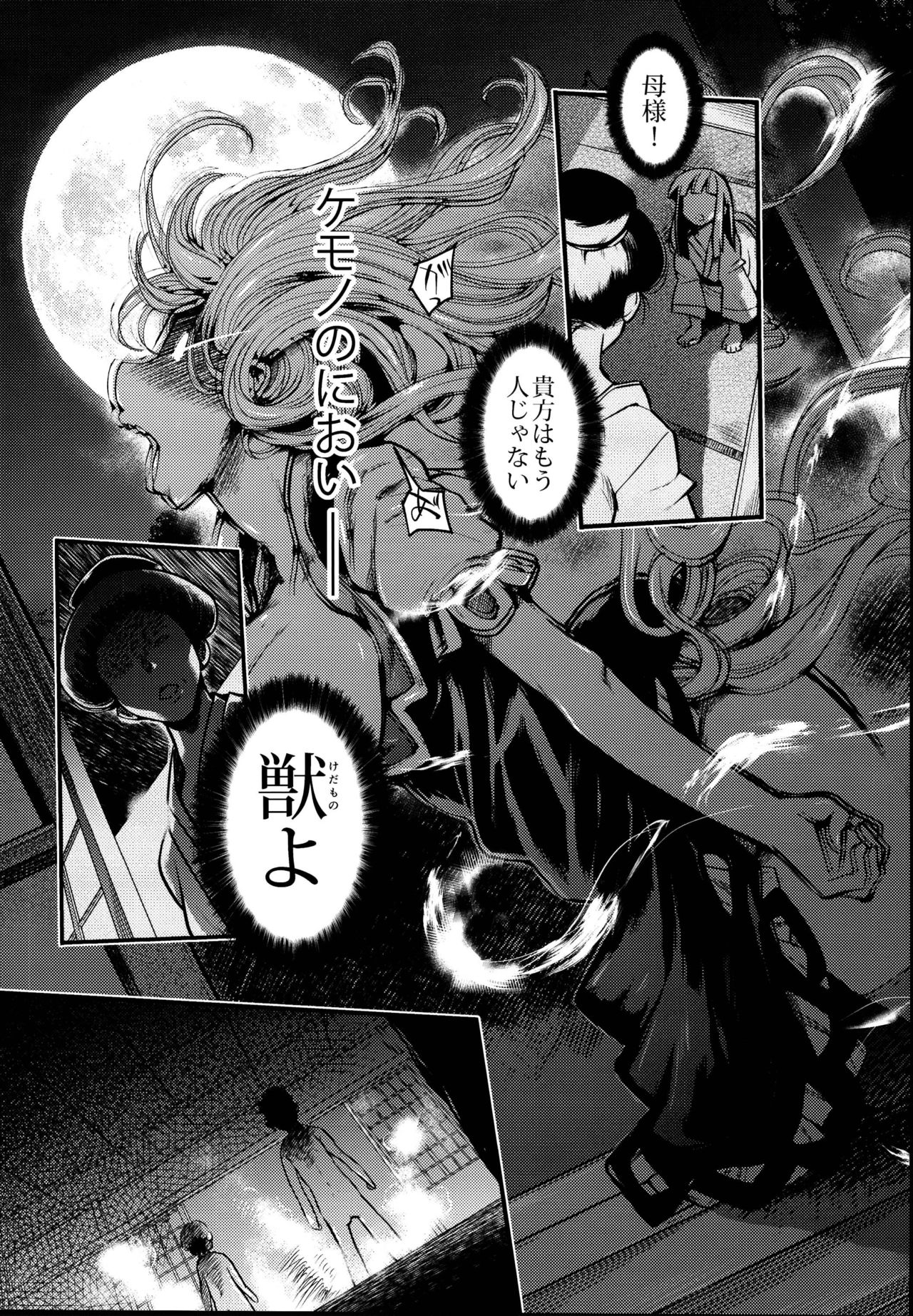 Juuyoku Kyoushitsu - Page 33