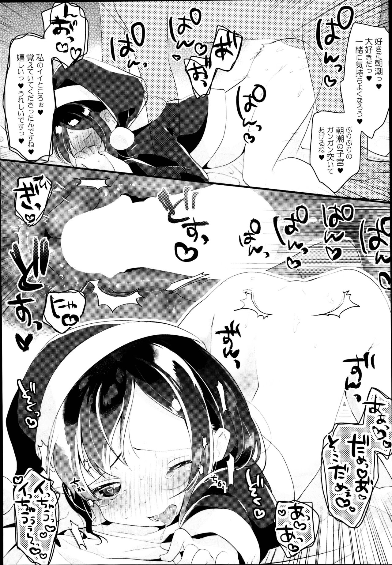 Asashio Santa no Present - Page 19